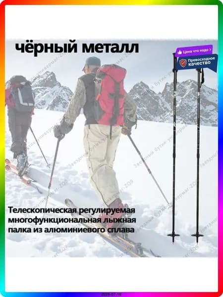 Горнолыжные палки 135 см