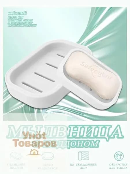 Мыльница