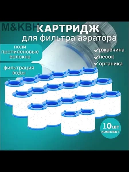 Фильтр-насадка на кран