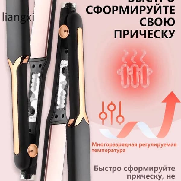 Домашний профессиональный выпрямитель с керамическим покрытием 3в1 быстрый нагрев