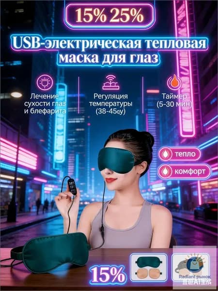 Инфракрасная маска для прогревания глаз USB электрическая с контролем температуры 5 уровней и сменным картриджем лаванды