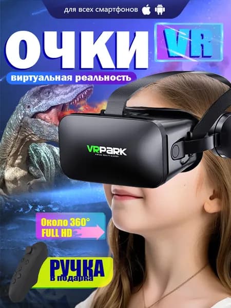 Очки виртуальной реальности, VR очки для смартфона, VR Виртуальная реальность,3D панорамный вид HAIJI