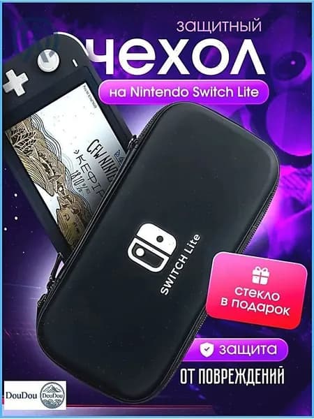 Чехол+ защитное стекло в подарок на Nintendo Switch lite