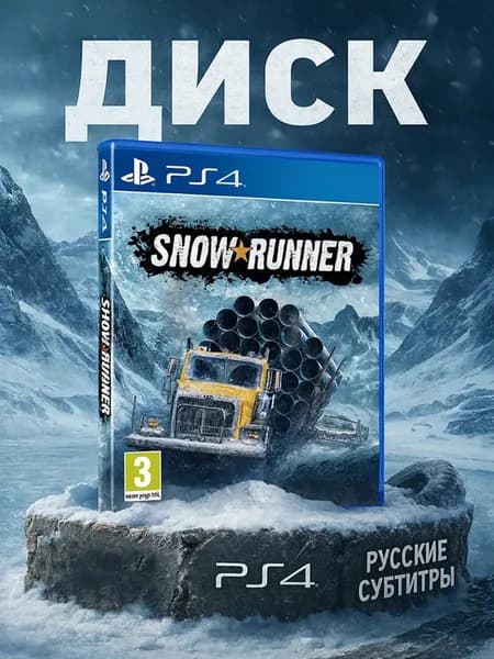Игра SnowRunner для PS4 Русские Субтитры