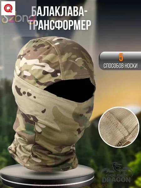 Балаклава для рыбалки и охоты