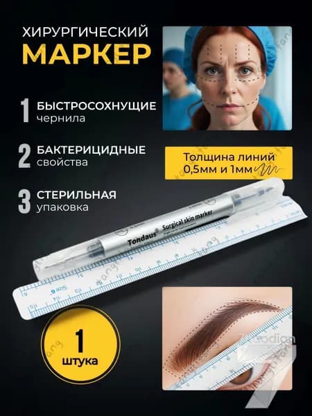 Контрольная ручка для медицинской и эстетической маркировки кожи для нанесения эскизов, красной и контрастн