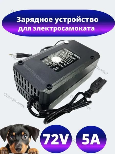 Зарядное устройство 72V(84V) -5A для электросамоката/элктроскутера, штекер С13