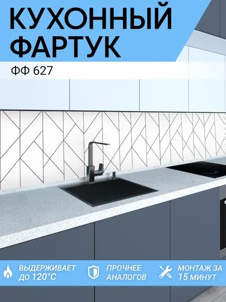 Фартук кухонный на стену 1000х600 мм