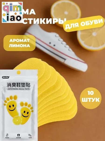 Средство для ухода за обувью Дезодорант