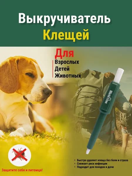 Удалитель клещей