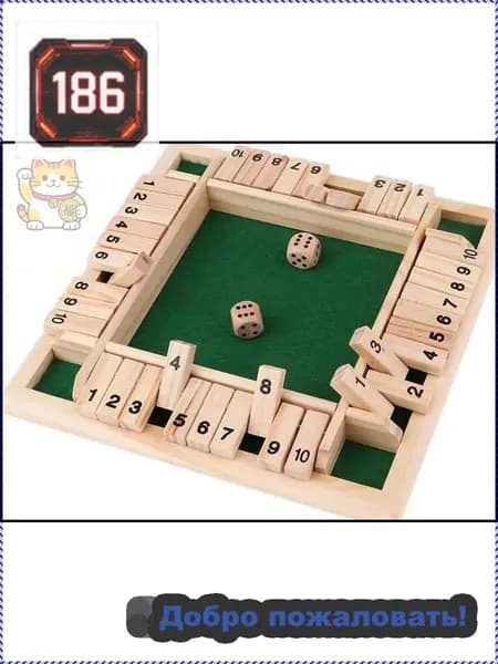 Настольная игра "Закрой коробку" (Shut The Box) для развития математики у детей 4-7 лет