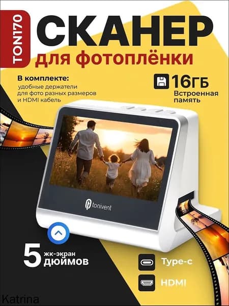 Сканер для фотопленок TON170 / SD 16 Гб, ЖК-экран - 5 дюймов, датчик CMOS 14-Мп