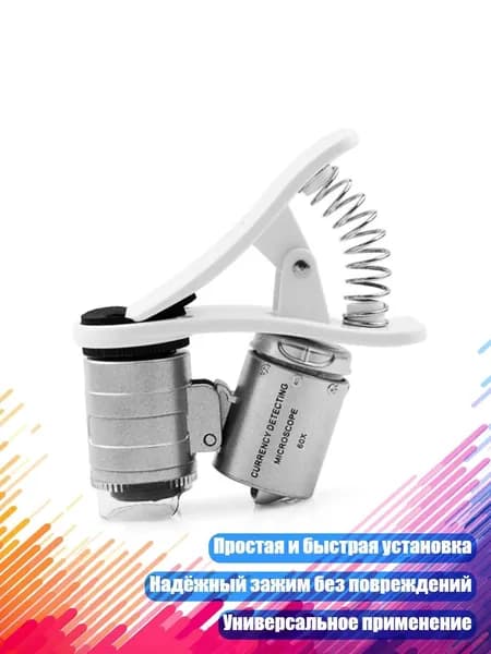 Карманный микроскоп-зажим 60