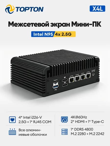 TOPTON Мини-ПК X4L (Intel N95, RAM Отсутствует, Intel UHD Graphics, Без ОС), X4L, черно-серый