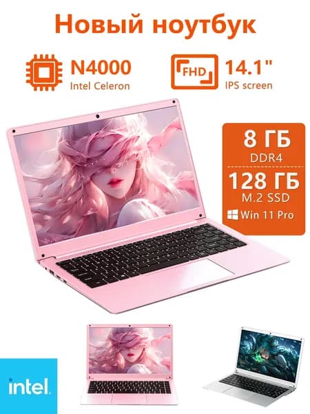 BYONE Intel Celeron N4000 Ноутбук 14.1", RAM 8 ГБ, SSD 128 ГБ, Intel UHD Graphics 600, Windows Home, (N7P), светло-розовый, Русская раскладка