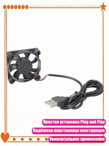 5V 50MM USB вентилятор охлаждения для роутера модема и вентиляции