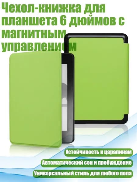 Чехол-книжка для планшета 6 дюймов с магнитным управлением, Зеленый