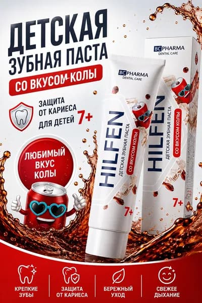 Hilfen Зубная паста детская со вкусом колы 60 г BC Pharma, гигиена полости рта и защита от кариеса для детей с 7 лет