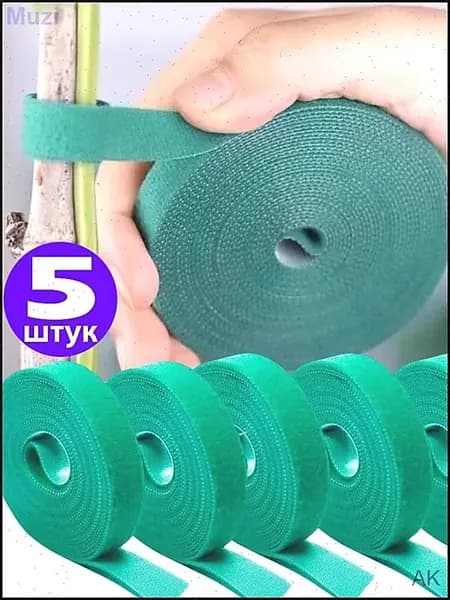 Подвязка для растений, 1 см, 5 шт