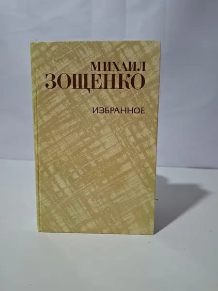 Избранное