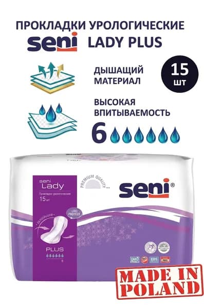 Прокладки урологические для женщин послеродовые ежедневные ночные женские SENI LADY PLUS (6 капель) 15шт/ урологические прокладки сени леди плюс