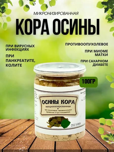 Осины кора микронизированная (Рецепты Гордеева) 100 гр