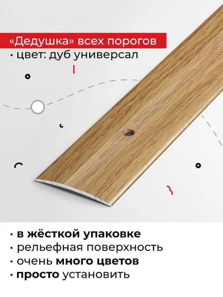 Порог металлический 37 мм 90 см для напольных покрытий на одном уровне