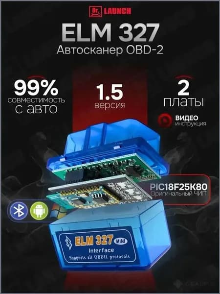 Сканер для диагностики автомобилей Elm327 v1.5 pic18f25k80 Bluetooth
