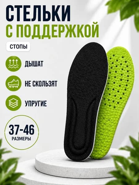 Стельки для обуви 2 шт