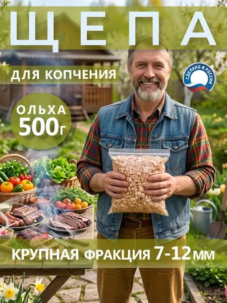 Щепа для копчения ольха