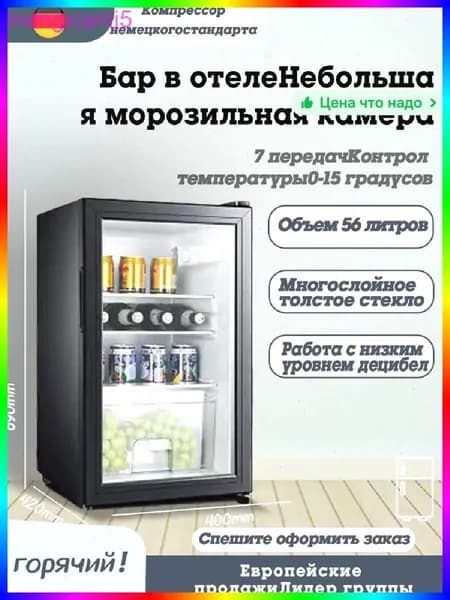 Холодильник профессиональный черный, 45x55x85 см, 0-15 C, класс A+++, 3 полки
