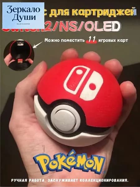 Кейс для картриджей Nintendo Switch2(2025)/switch/OLED - красочный органайзер с принтом Вместительный + защита от пыли,Покебол11Карманный слот с подставкой