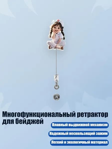 Держатель для бейджа, 1 шт.