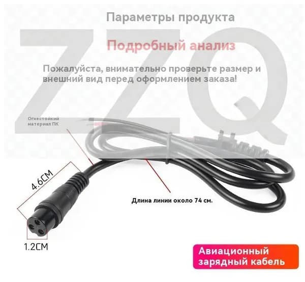 Кабель для зарядки электрического скутера