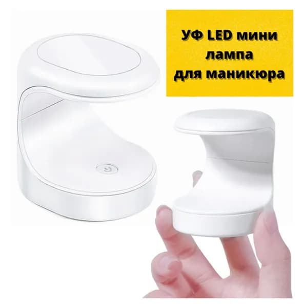 Мини УФ LED лампа для сушки гель-лака 16 Вт, портативная лампа для маникюра и ресниц