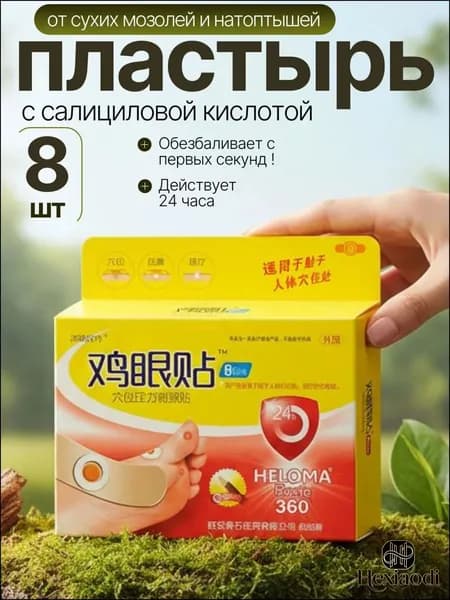 Эксклюзивный препарат против натоптышей
