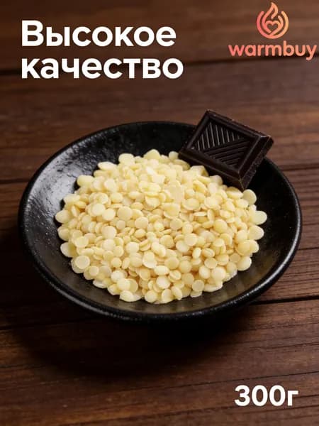 Какао-масло Рафинированное 300г. 1шт.