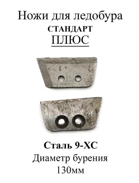 Ножи, заточка для ножей ледобура