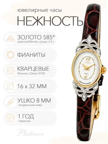 Женские золотые часы Чайка Нежность, арт. 44330-346.152