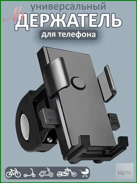 Держатель телефона для самоката