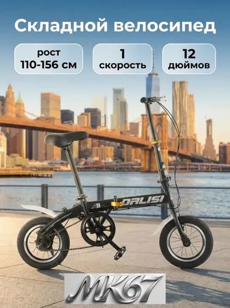 Велосипед Гибрид, Складной, Подходит для роста 110–156 см