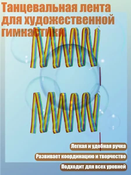 Палочка для гимнастики