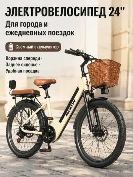 Электровелосипед 2027, 200 Вт