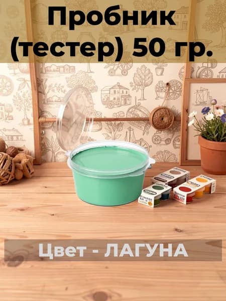 Матовая краска для мебели VGT Design Пробник (тестер)-50 гр Без запаха Меловая Титановая Для кухонных фасадов, металла, osb, дверей и лакированных поверхностей,Цвет: ЛАГУНА