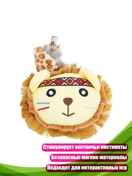 Плюшевый игрушечный шарик для кошек с кошачьей мятой, - Король зверей
