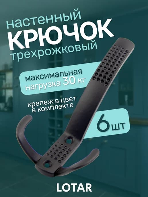 Крючки мебельные металлические 6 шт