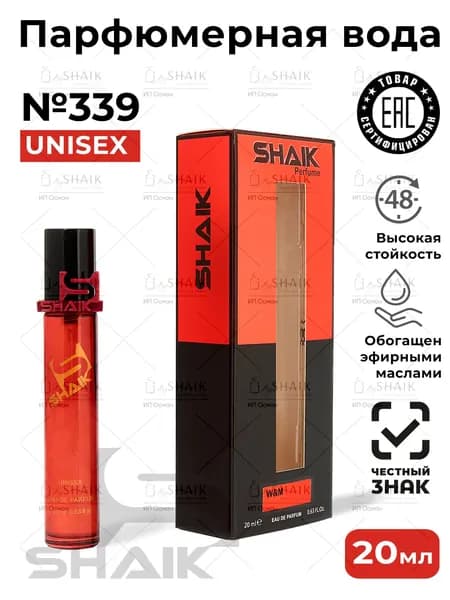 Туалетная вода SHAIK № 339 CEDRAT BOIS стойкие турецкие духи парфюм для женщин