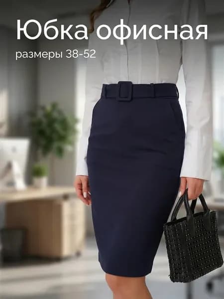 Юбка миди карандаш