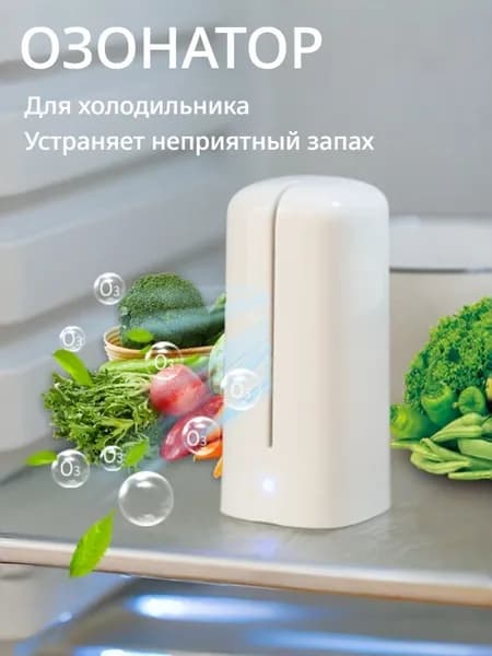 Озонатор дезодорант для холодильника  JM-02