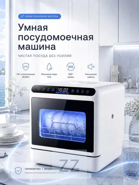 Посудомоечная машина mzm-20260620155831758_mzr_02, белый